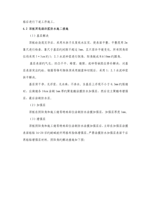 地铁车站主体防水综合施工专题方案.docx