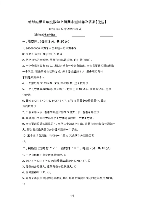 新部编版五年级数学上册期末测试卷及答案精品8979