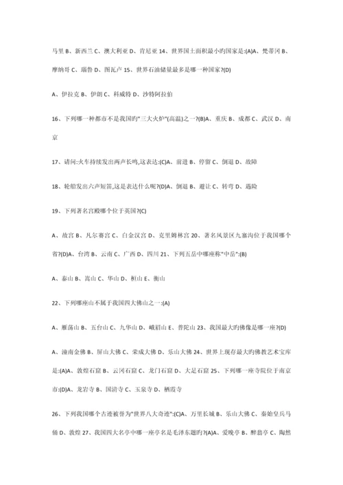 2023年最新百科知识竞赛试题.docx