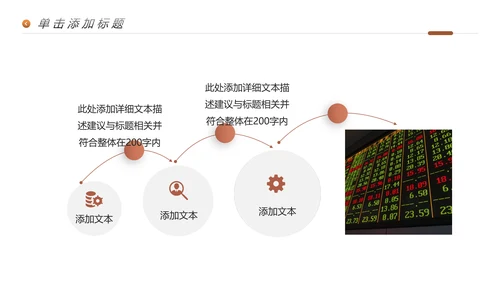 金融理财银行股票保险商务投资PPT模板