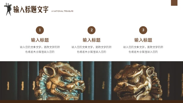 三星堆国家宝藏通用PPT模板