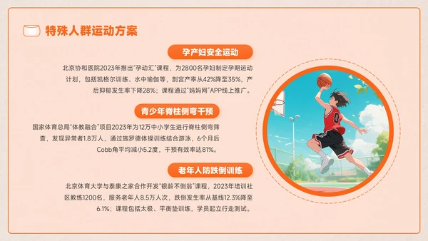 橙色创意风全民健身全民健身推广计划