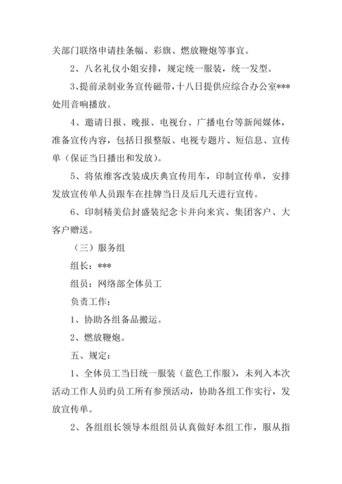 移动通信公司揭牌仪式活动方案.docx