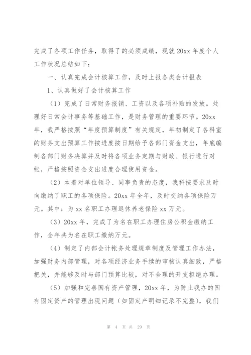 机关财务个人工作总结模板.docx