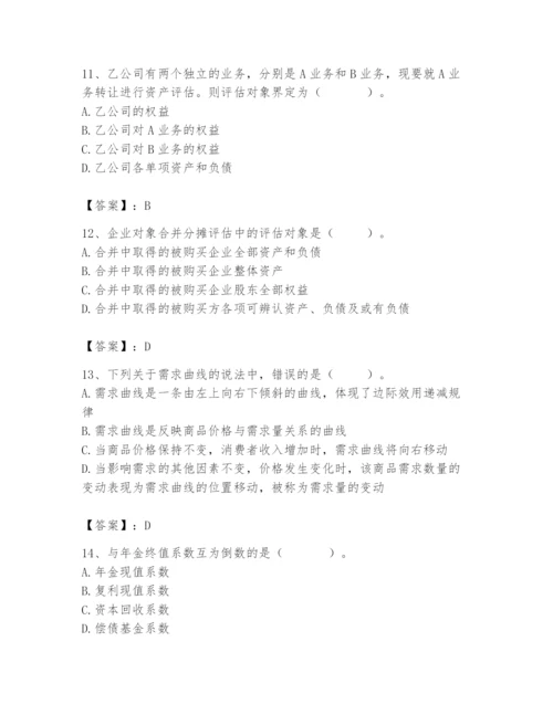 资产评估师之资产评估基础题库（重点）.docx