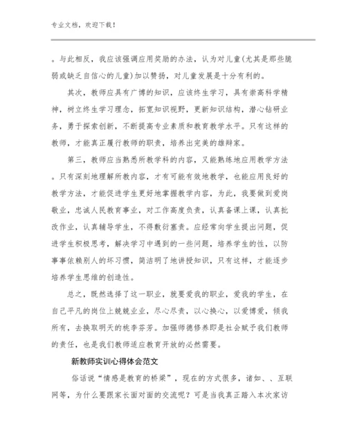 新教师实训心得体会范文范文12篇文档汇编.docx