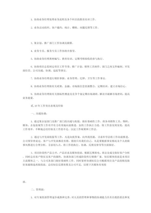 房地产企业工作汇报.docx