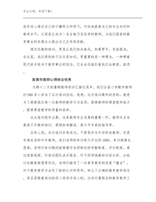 致青年教师心得体会优秀例文8篇汇编.docx