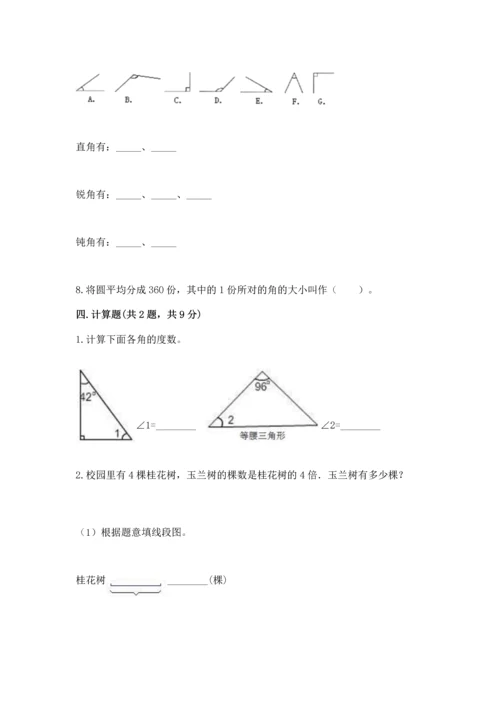 北京版四年级上册数学第四单元 线与角 测试卷附答案【考试直接用】.docx