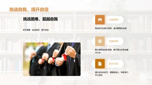 学科竞赛全攻略