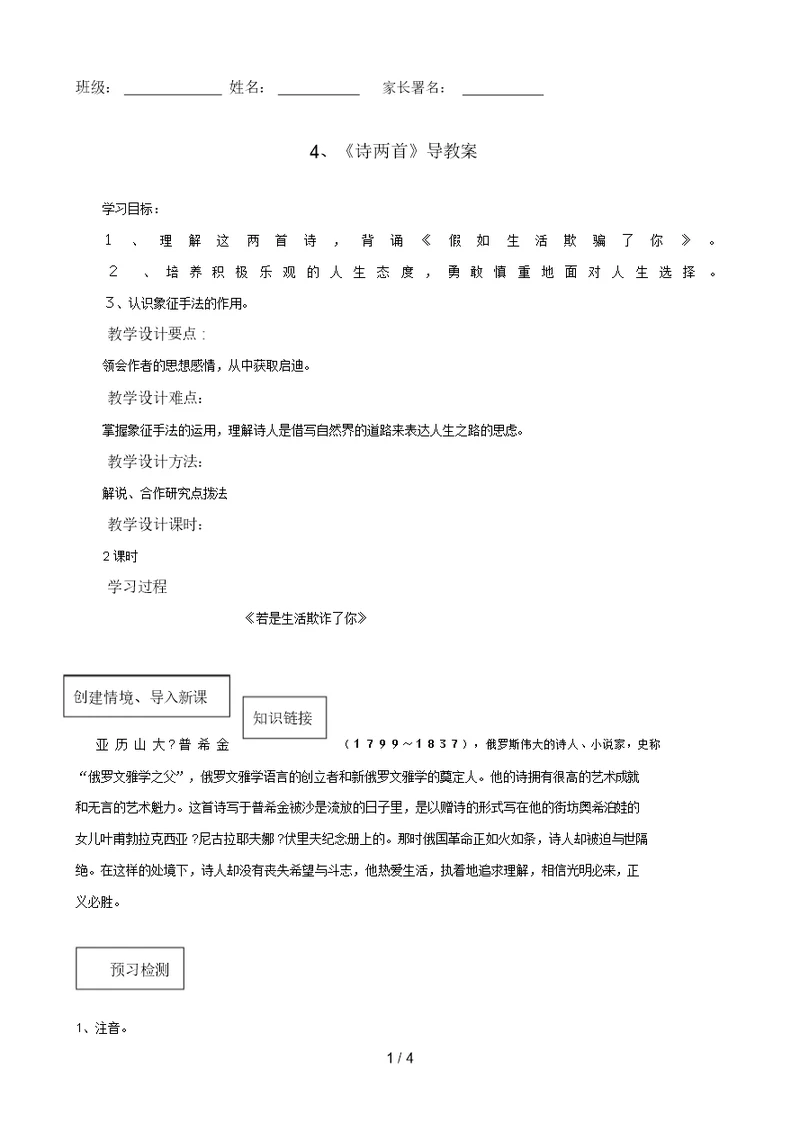 《诗两首》导学案doc