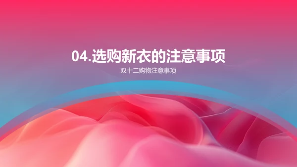 双十二购物指导PPT模板
