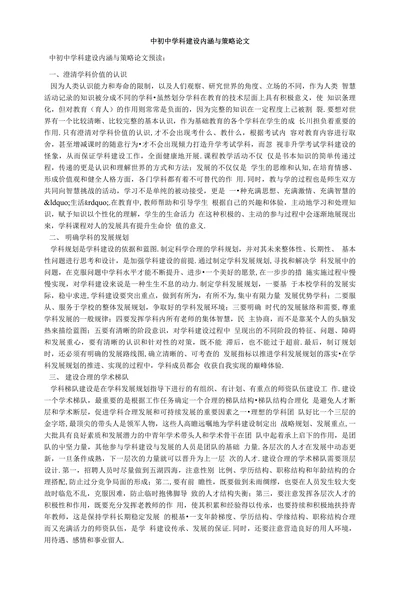 中初中学科建设内涵与策略论文
