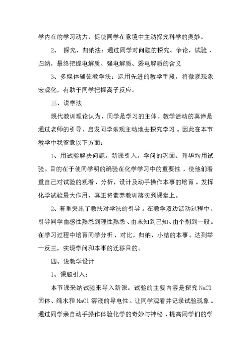 [高中化学必修二教案]高中化学必修一教案