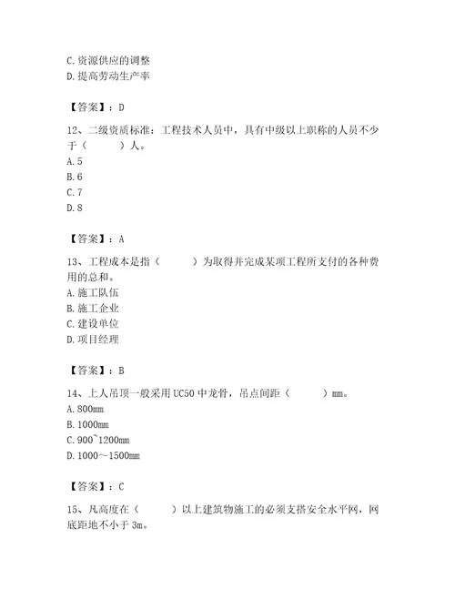 2023年施工员装饰施工专业管理实务题库精品夺冠