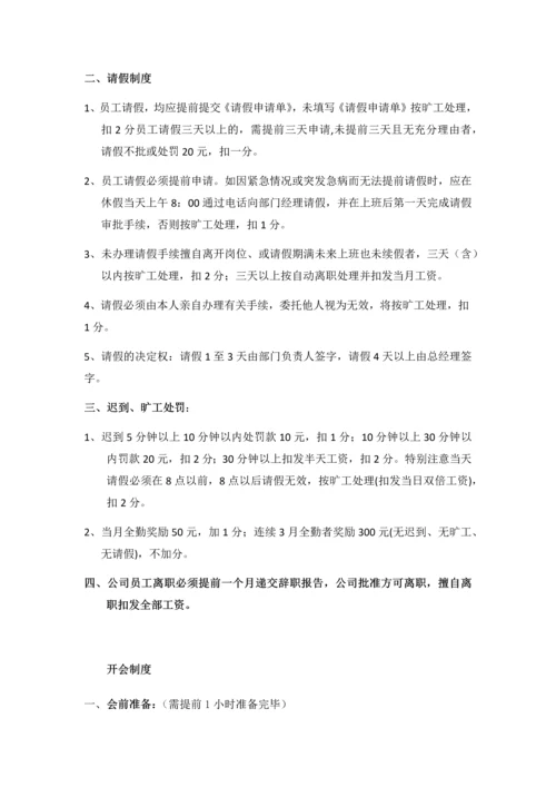 小型公司行政管理制度.docx