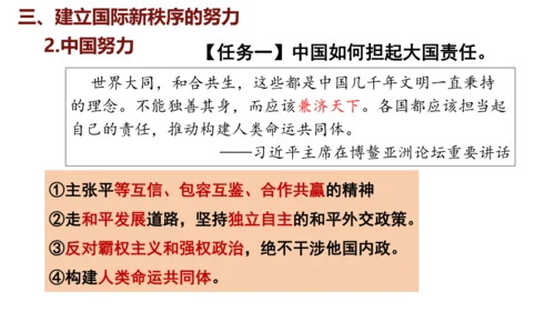 第21课 冷战后的世界格局（课件）2024-2025学年统编版九年级历史下册