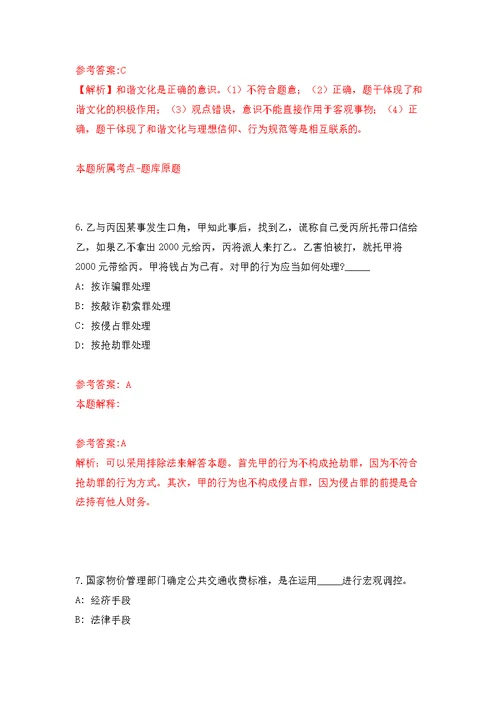 山西省平顺县乡镇就业服务工作站招考33名公益性岗位人员模拟强化练习题(第4次）