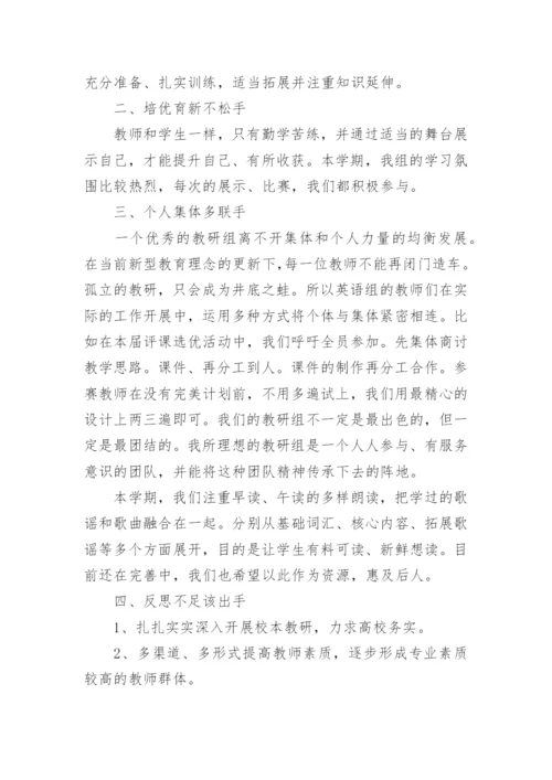 小学英语组工作总结.docx