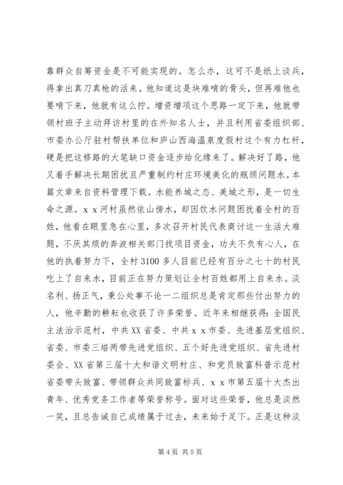 村党委书记劳动模范先进事迹材料.docx