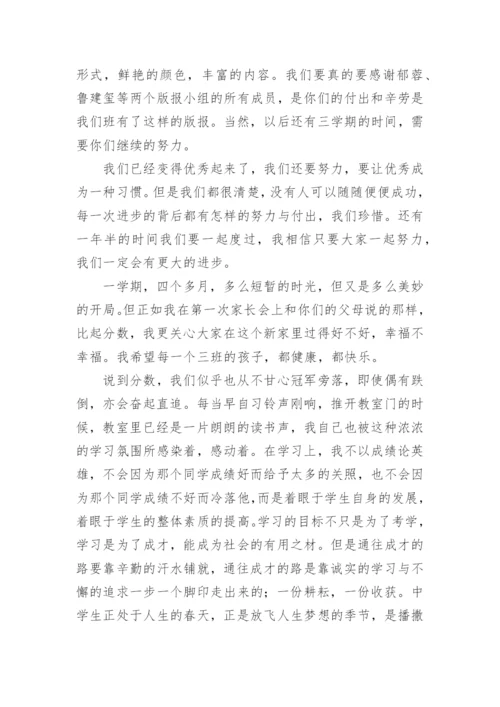 高二第一学期班主任工作总结.docx