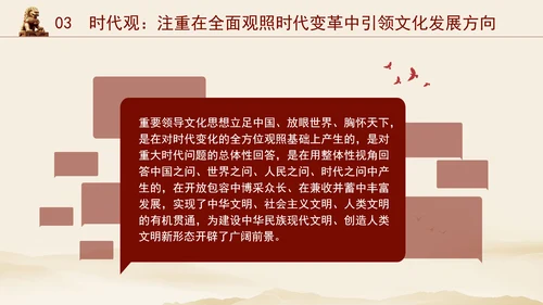 重要领导文化思想贯穿大历史观、大文化观、大时代观党课PPT