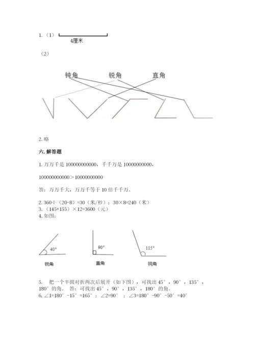 人教版四年级上册数学 期末测试卷及参考答案（最新）.docx