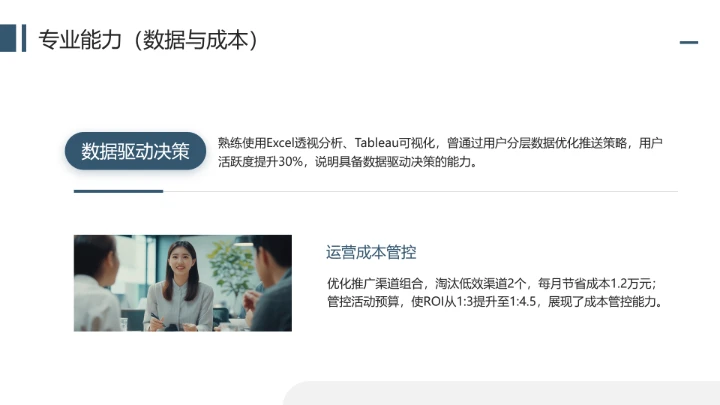 通用版大学生求职个人综合展示职业生涯规划（运营方向）PPT