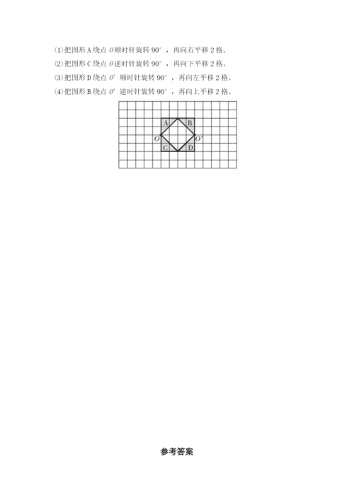 人教版数学五年级下册-06图形的运动(三)-随堂测试习题01.docx