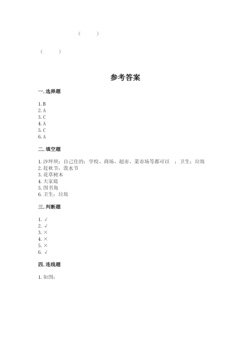 部编版二年级上册道德与法治 期末测试卷附参考答案【完整版】.docx
