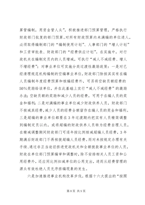 乡镇财政供养人员总量控制与管理办法的研究对策.docx