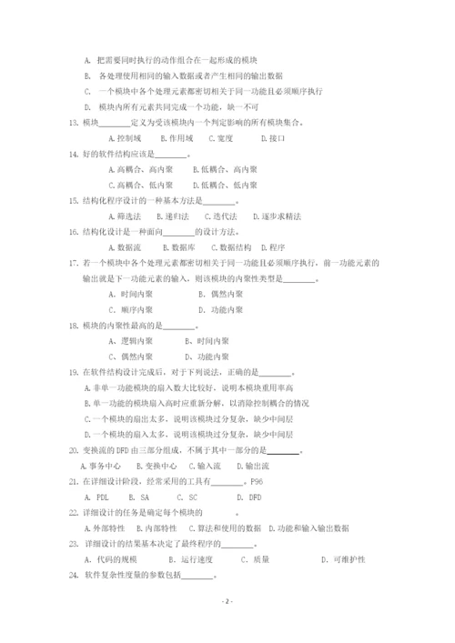 中国石油大学《软件工程》复习题及答案(可编辑修改word版).docx