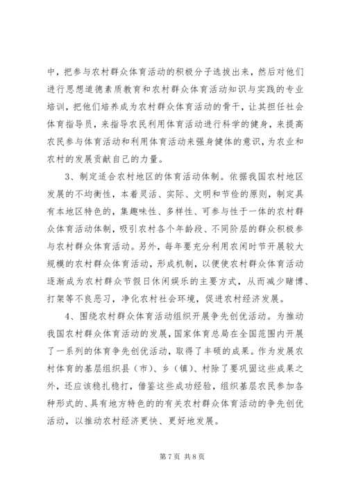 农村群众体育的价值研究.docx