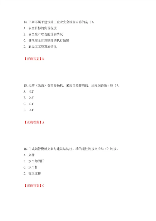 2022版山东省建筑施工企业专职安全员C证考试题库押题卷及答案第59期