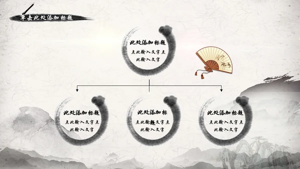 水墨中国农业银行述职报告动态PPT