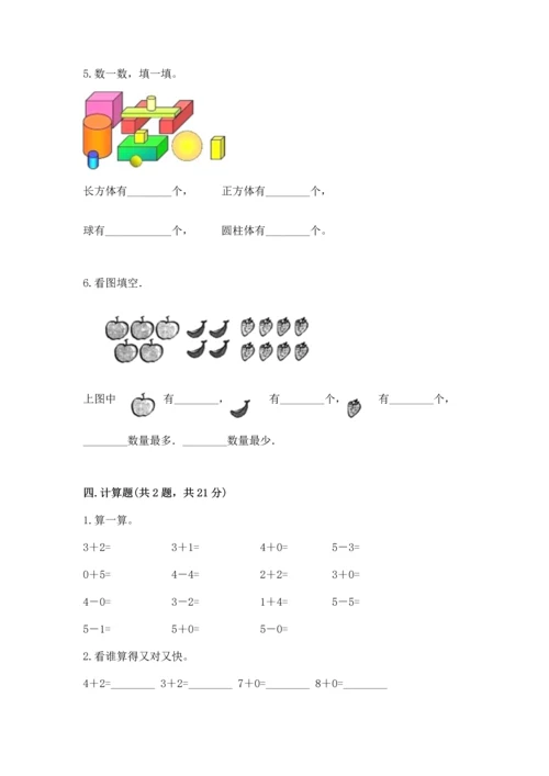 一年级上册数学期中测试卷附参考答案（b卷）.docx