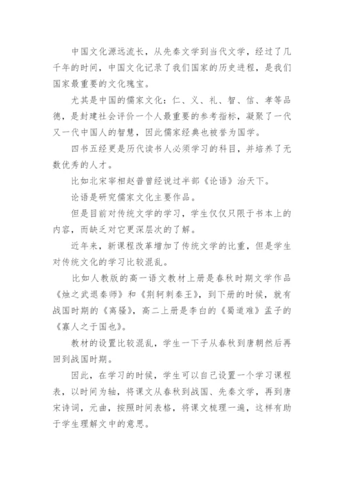 传统文学论文.docx