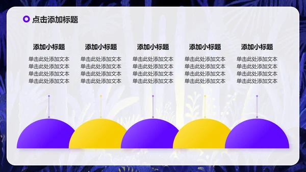 紫色卡通插画风大学生自我介绍PPT模板