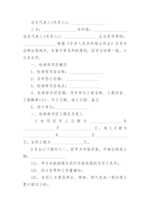 零星工程维修施工合同.docx