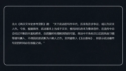 孔雀东南飞并序通用PPT课件