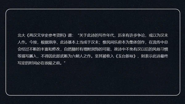 孔雀东南飞并序通用PPT课件