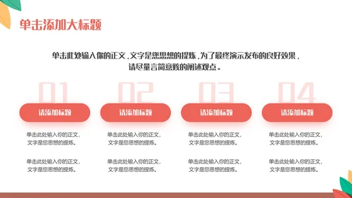 多彩可爱卡通风开学第一课通用PPT模板