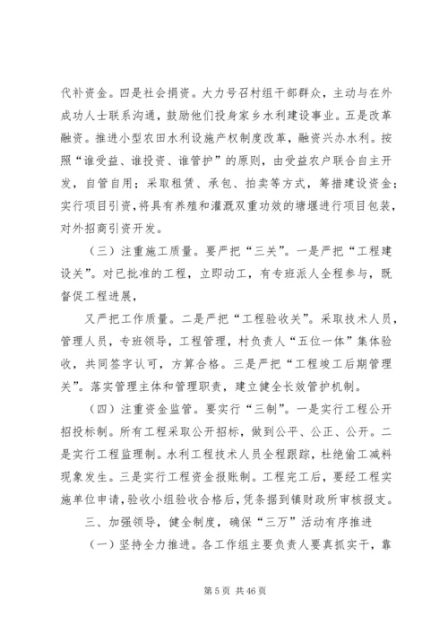 在全镇“三万”活动推进会上的讲话.docx