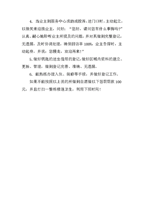 20XX年物业客服部门工作总结