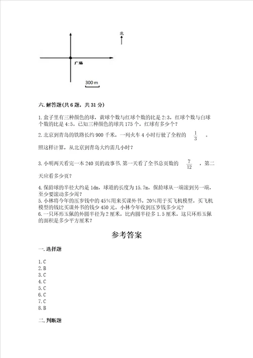 小学六年级上册数学期末测试卷附答案研优卷