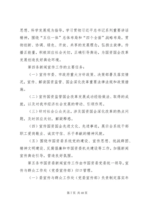 传真电报XX市人民政府国有资产监督管理委员会.docx
