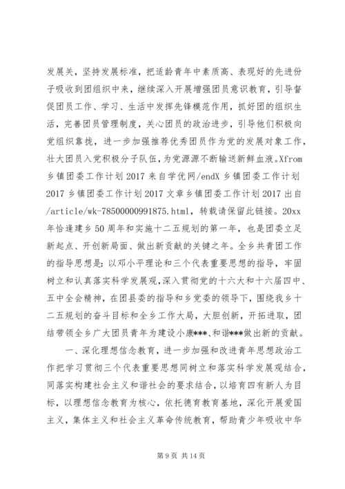 篇一：乡镇XX年工作总结和XX年工作计划 (2).docx