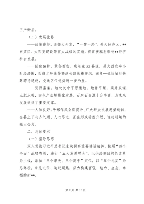 追赶超越行动方案.docx