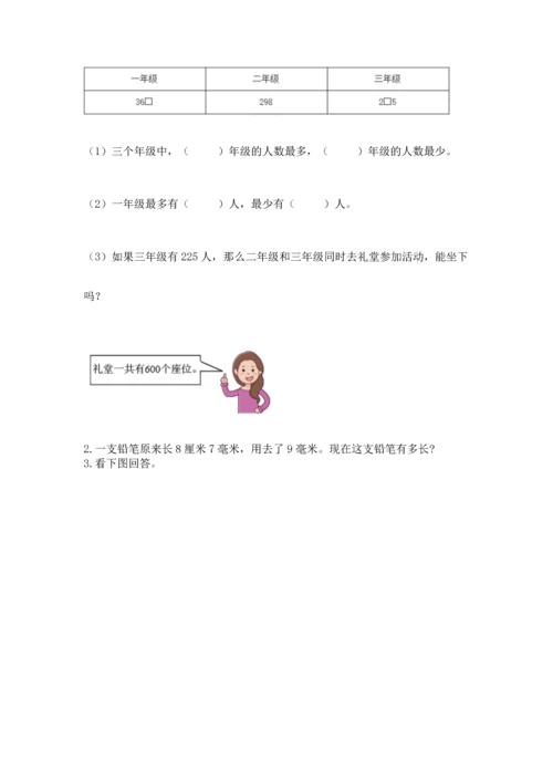 人教版三年级上册数学期中测试卷及答案（新）.docx