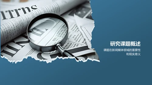 蓝色简约风新闻媒体专业毕业答辩PPT模板